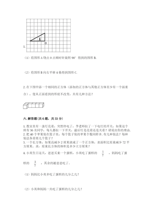 人教版五年级下册数学期末测试卷含完整答案【精品】.docx