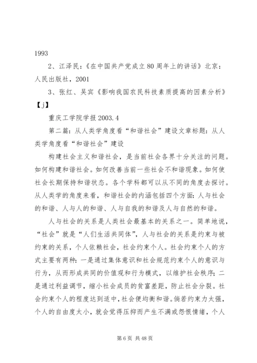 从提高农民素质的角度浅谈构建农村和谐社会.docx