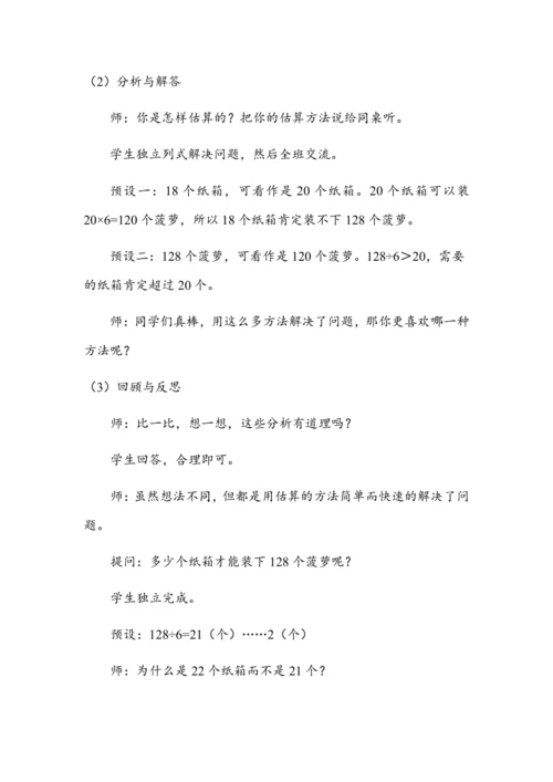 《2.3解决问题（2）》（教案）人教版三年级数学下册