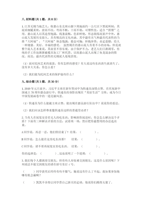 部编版四年级下册道德与法治期末测试卷（名师系列）.docx