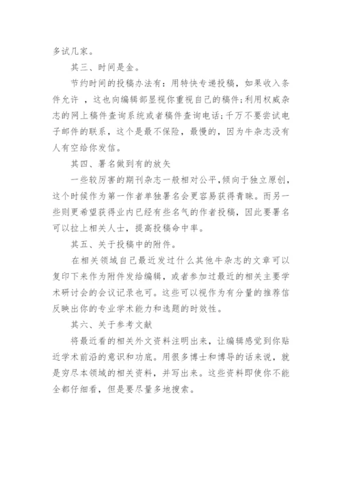 核心期刊发表论文的经验.docx