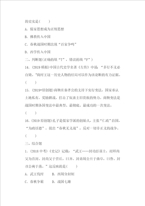 中考历史总复习夏商周时期早期国家的产生和社会变革训练含答案中考满分作文：走近生活