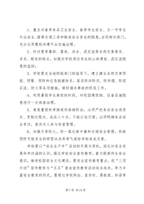 进一步推进安全生产执法治理和宣传教育三项行动实施方案.docx