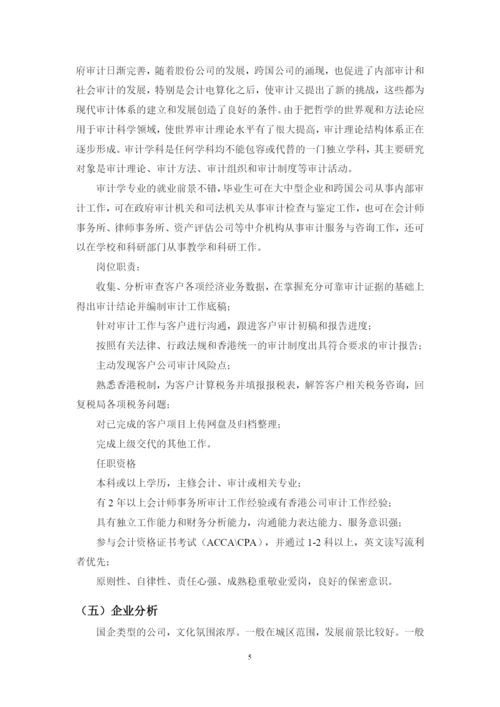 12页5400字审计学专业职业生涯规划.docx