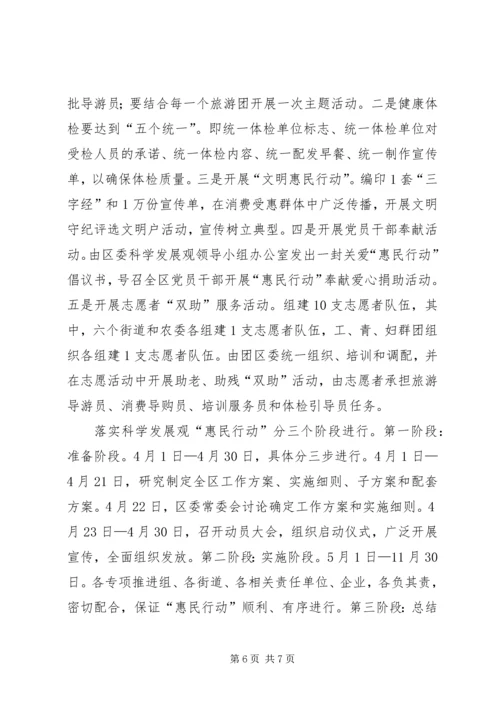 区长在惠民行动推进工作大会发言.docx
