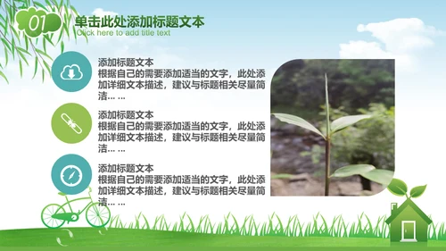 绿色经济能源节能减排环保碳中和通用PPT模板