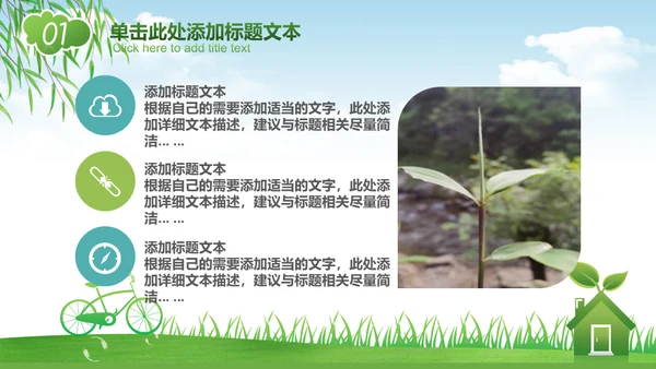 绿色经济能源节能减排环保碳中和通用PPT模板