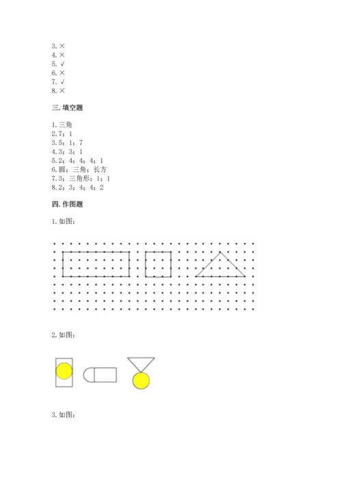 苏教版一年级下册数学第二单元 认识图形（二） 测试卷附参考答案（考试直接用）.docx