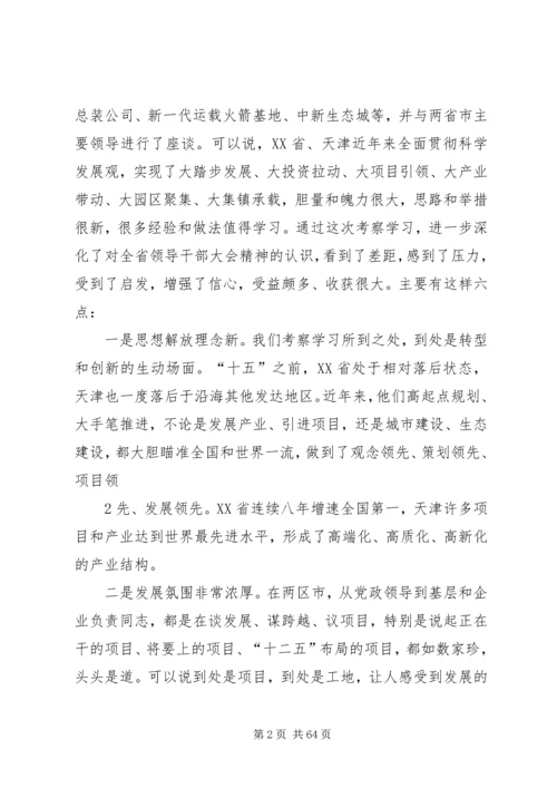 在全市贯彻学习考察活动精神干部大会上的讲话.docx