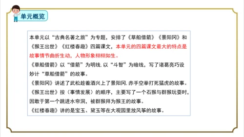 部编版小学语文五年级下册第二单元单元复习