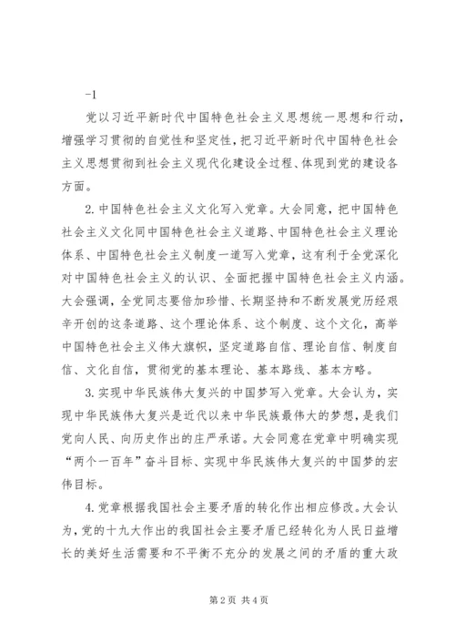 书记讲党课如何认识、学习、遵守”新党章、党课讲稿.docx