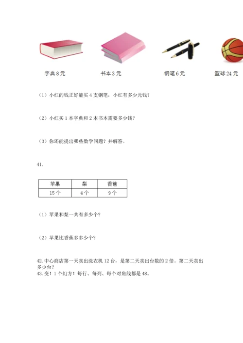 二年级上册数学应用题100道含答案【综合卷】.docx