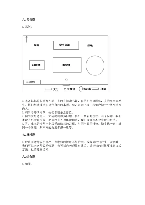 部编版三年级上册道德与法治期中测试卷附参考答案【典型题】.docx