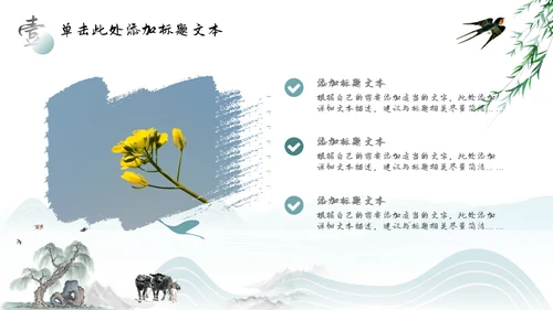 水墨中国风清明节主题课件通用PPT模板