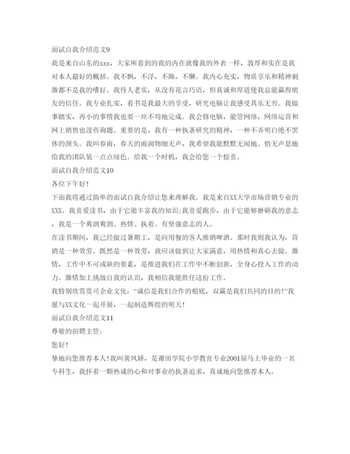 精编面试自我介绍参考范文大全.docx