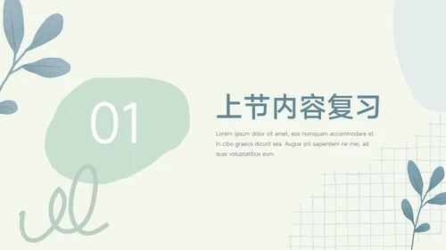 绿色文艺植物元素教育教学通用PPT模板