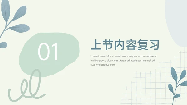 绿色文艺植物元素教育教学通用PPT模板