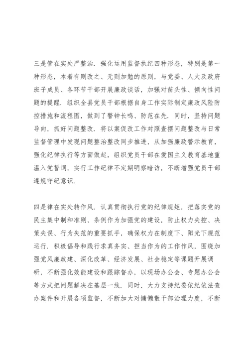 2022年党委书记个人党风廉政建设述责述廉报告.docx