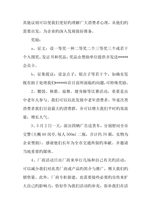 年最新劳动节活动策划方案.docx