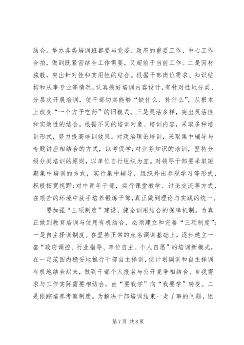 县干部教育培训工作调研汇报 (3).docx