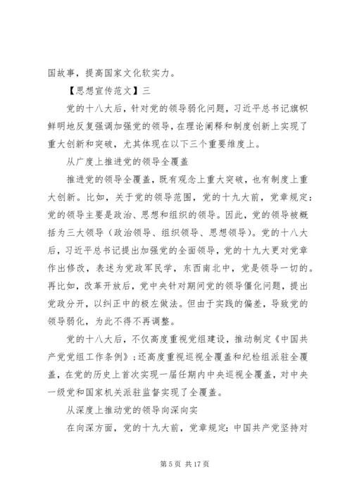 国家强盛需要文化支撑思想宣传多篇.docx