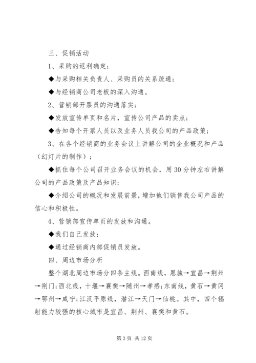 活动推广计划合集多篇.docx