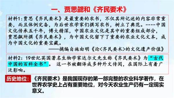 第20课 魏晋南北朝的科技与文化   课件
