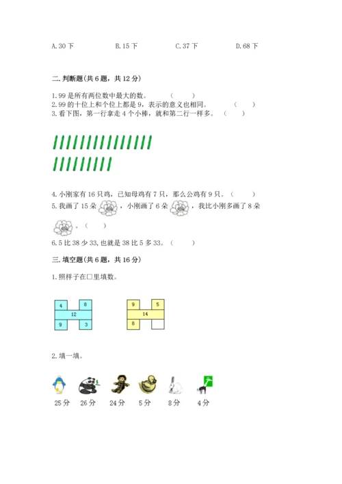 人教版一年级下册数学期末测试卷含答案【突破训练】.docx