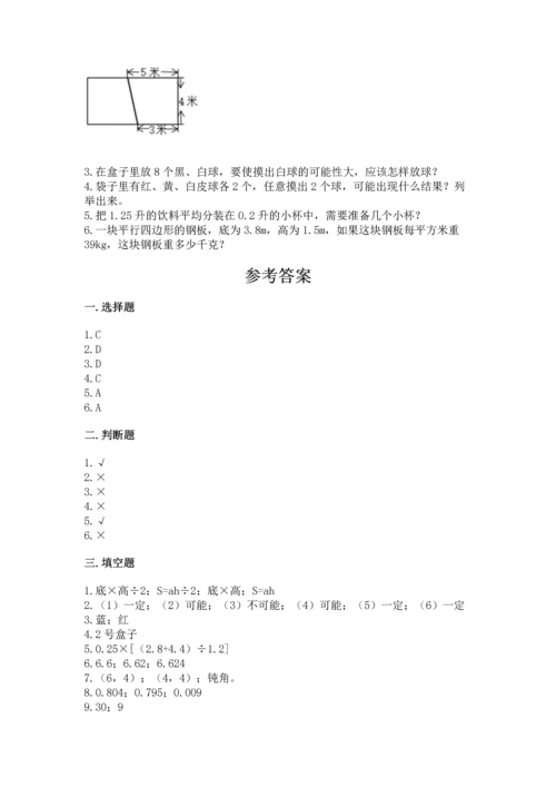 人教版数学五年级上册期末考试试卷及答案【网校专用】.docx