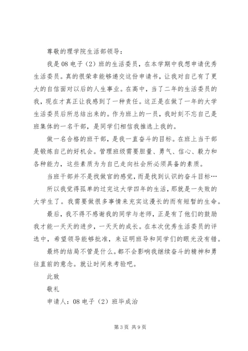 信息委员申请书 (3).docx