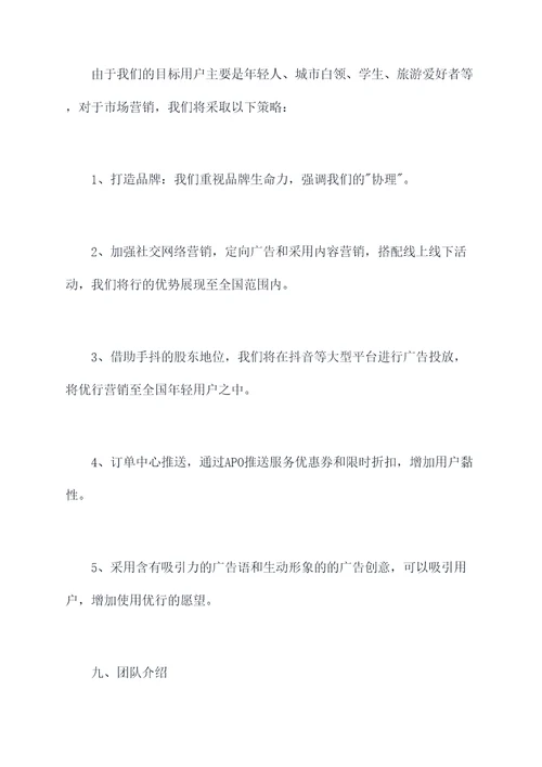 电子商务apo创业计划书