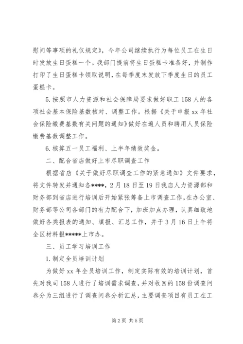 企业人力资源部上半年工作总结.docx