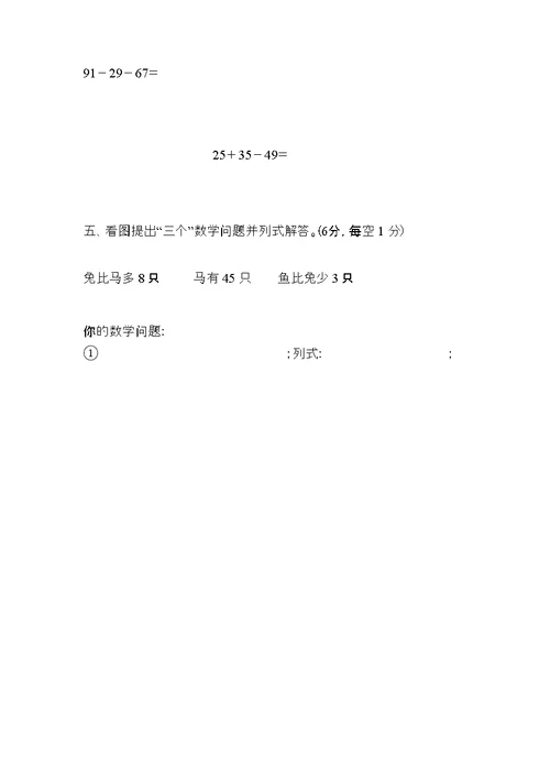 北师大版一年级数学下期末试卷