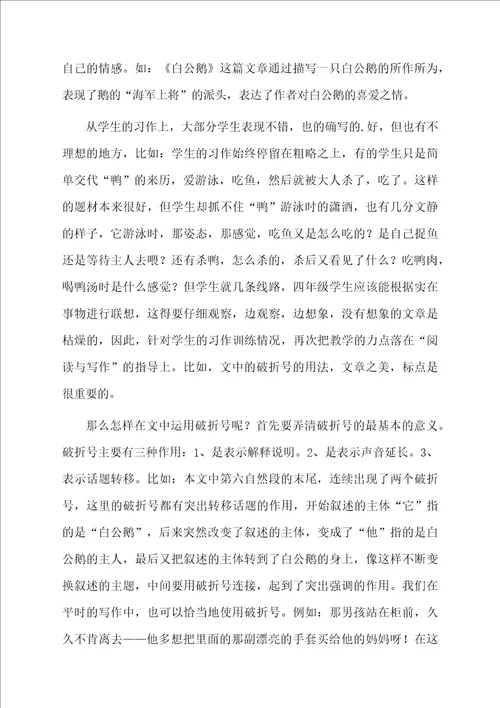 白公鹅教学反思范文