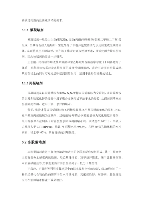 多种调堵剂的复合使用提高采收率研究毕业论文.docx