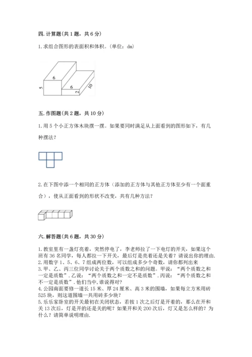 人教版五年级下册数学期中测试卷及答案【夺冠】.docx