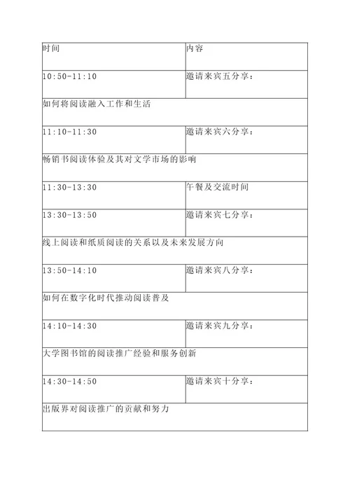 书香座谈会策划案