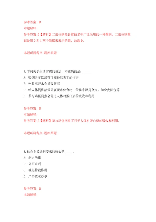 河南信阳光山县人民政府市长热线工作人员招考聘用自我检测模拟卷含答案3