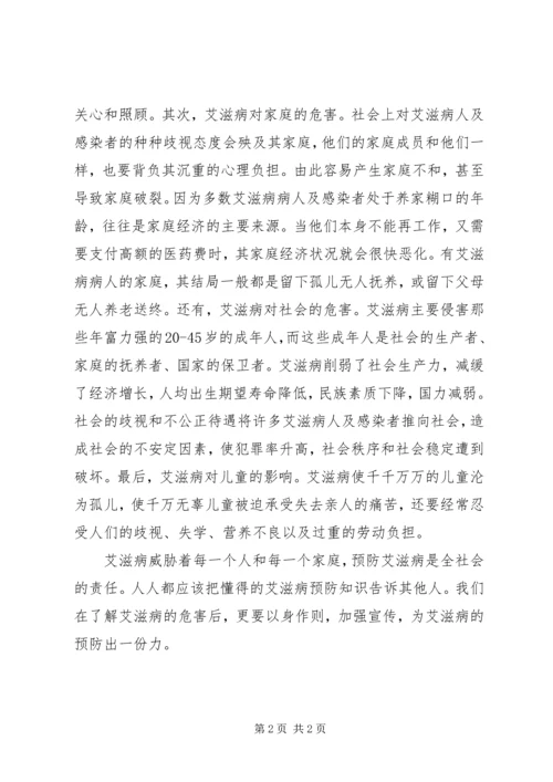 远离“艾”《爸爸的红丝带》观后感.docx