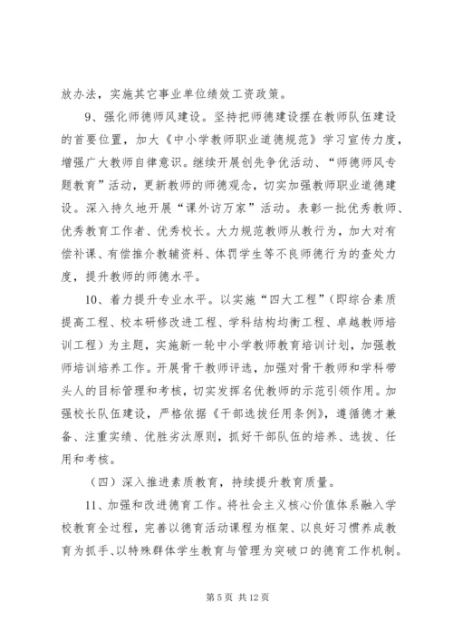 教育局全年工作计划.docx