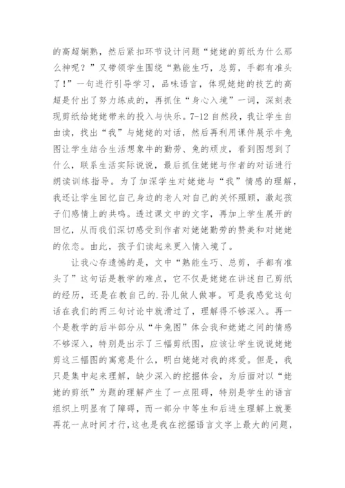 姥姥的剪纸教学反思_5.docx