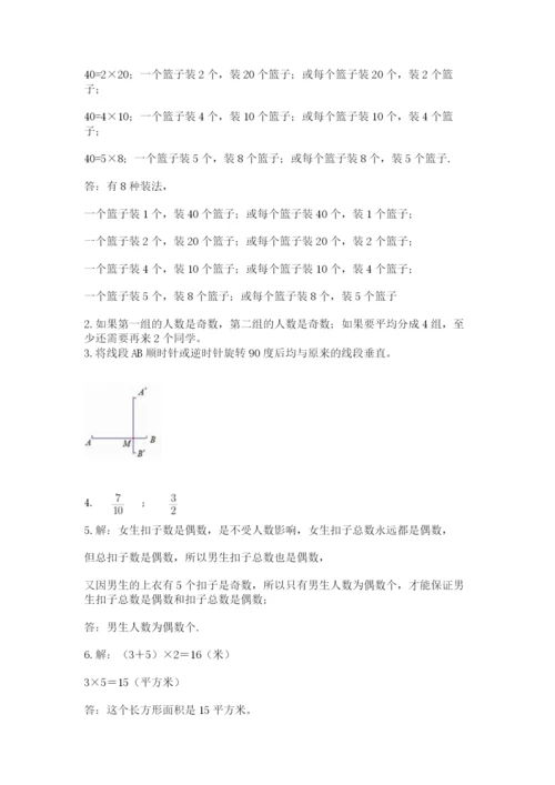 人教版五年级下册数学期末测试卷精品（各地真题）.docx