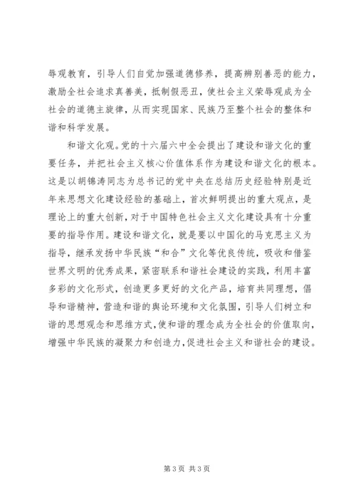 以观念的更新助推和谐社会的构建.docx