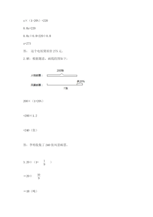 2022六年级上册数学《期末测试卷》精品【名校卷】.docx