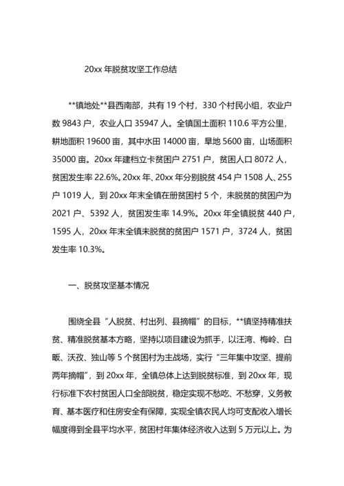 区发改委2020年联系帮扶脱贫攻坚工作总结.docx