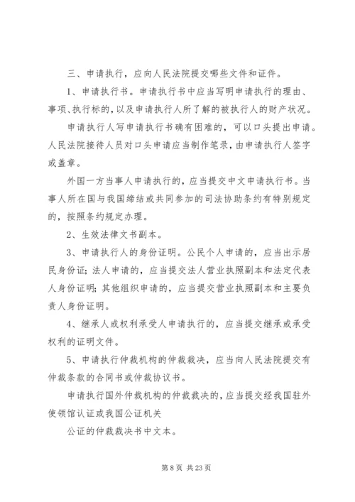 公证强制执行申请书.docx