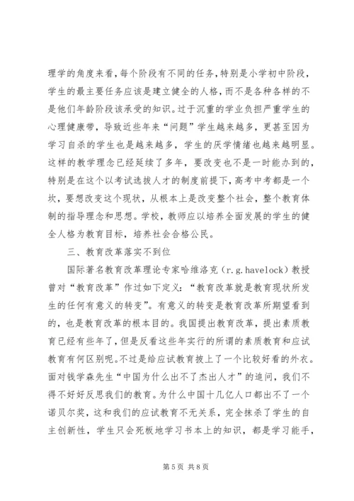 教育改革之感想.docx