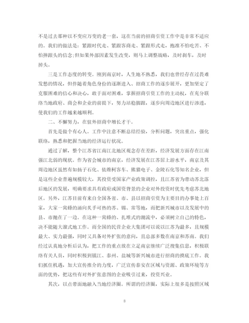 精编之招商引资个人工作总结范文.docx