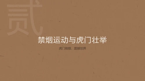 棕白色纹理简约人物介绍之林则徐