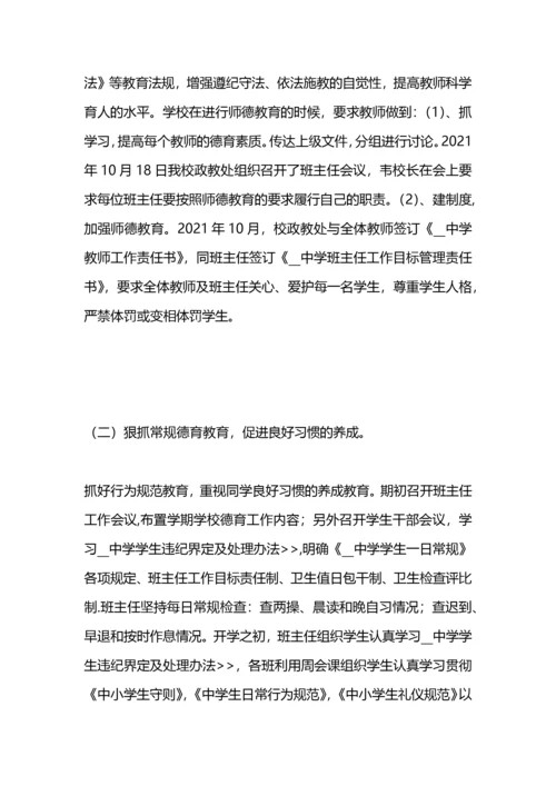 中学政教处工作总结.docx